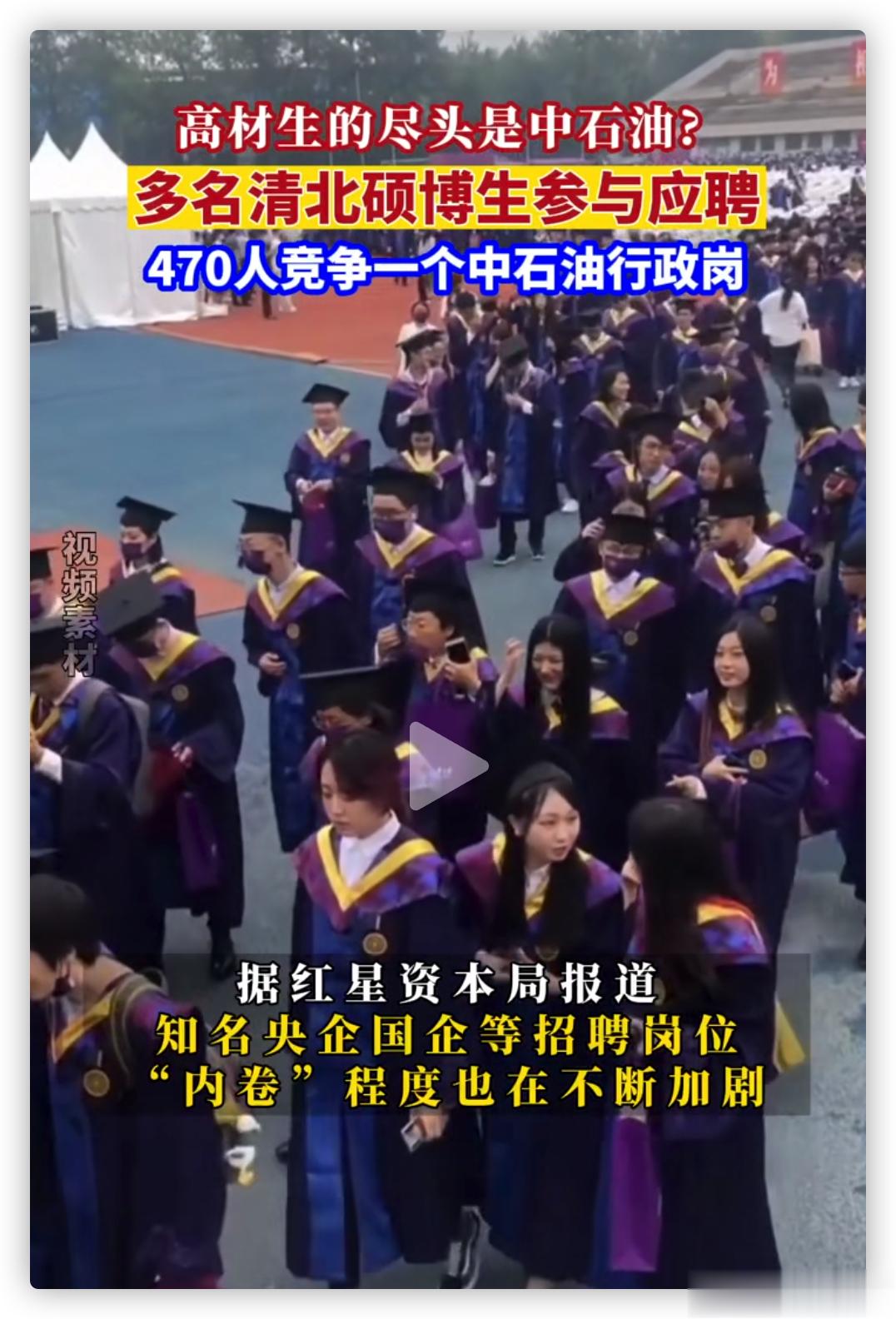 这些年贬值最快的东西可能就是学历了。 ​​​