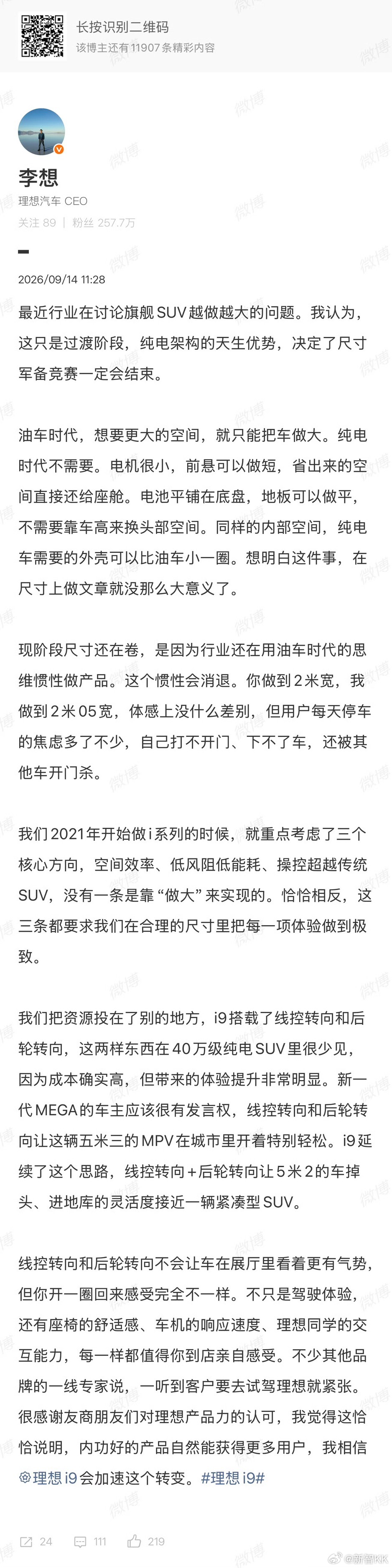 李想谈为什么不跟风做大车当行业掀起大车军备竞赛，理想选择换一条赛道。李想表示，i