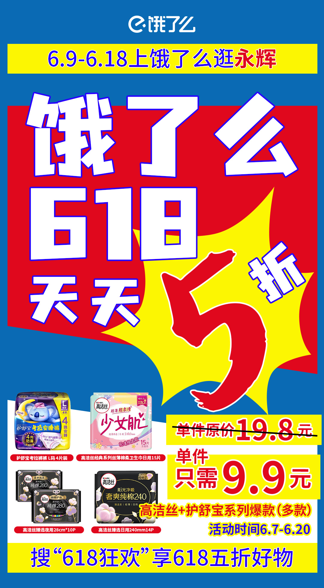，不得不说，什么大牌抽纸、个护、果汁、啤酒之类的商品，甚至手机等数码产品饿了么都