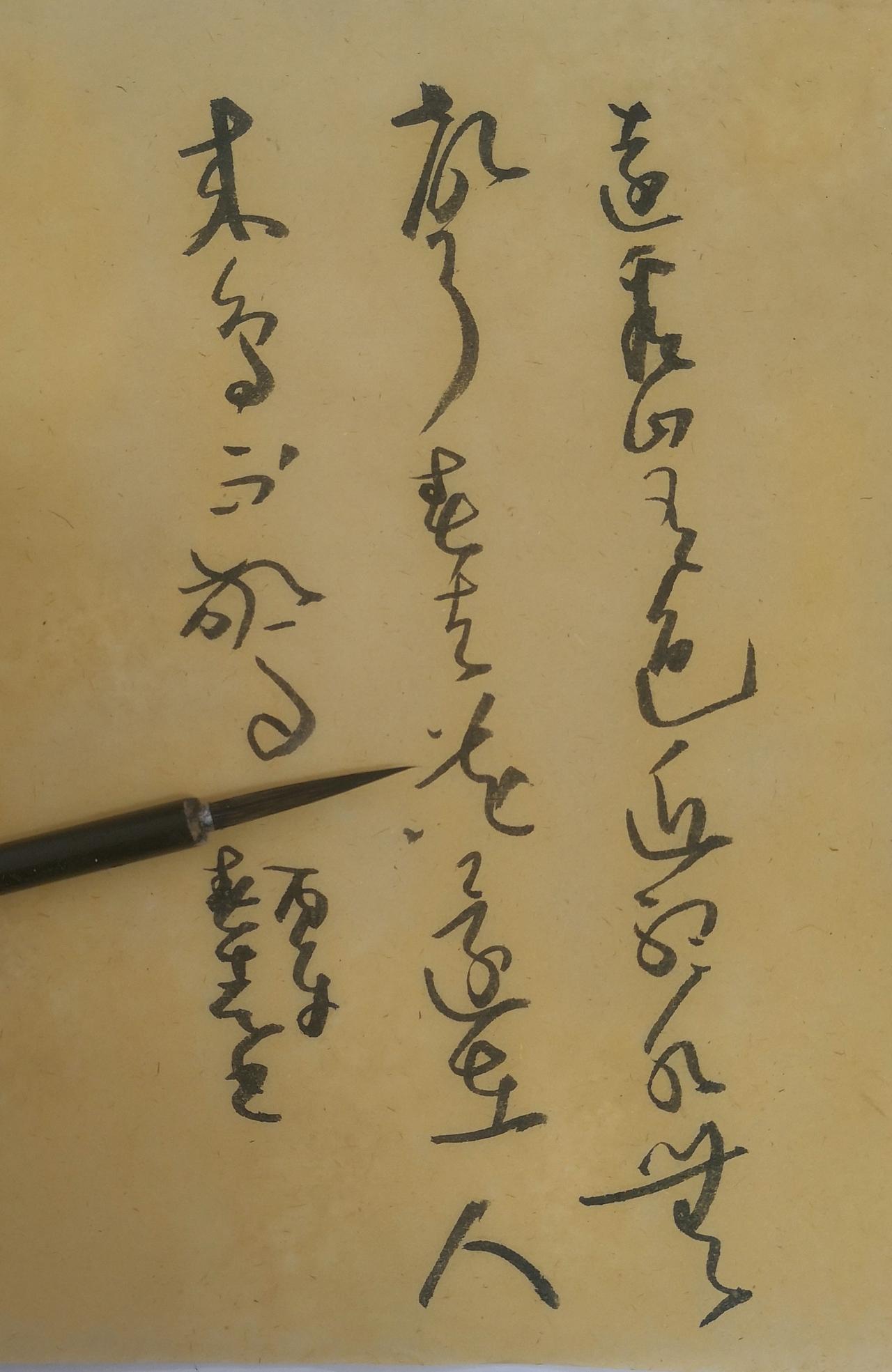 大草小草，不看篇幅大小！
你说这篇是大草还是小草？
远看山有色，近听水无声。春去