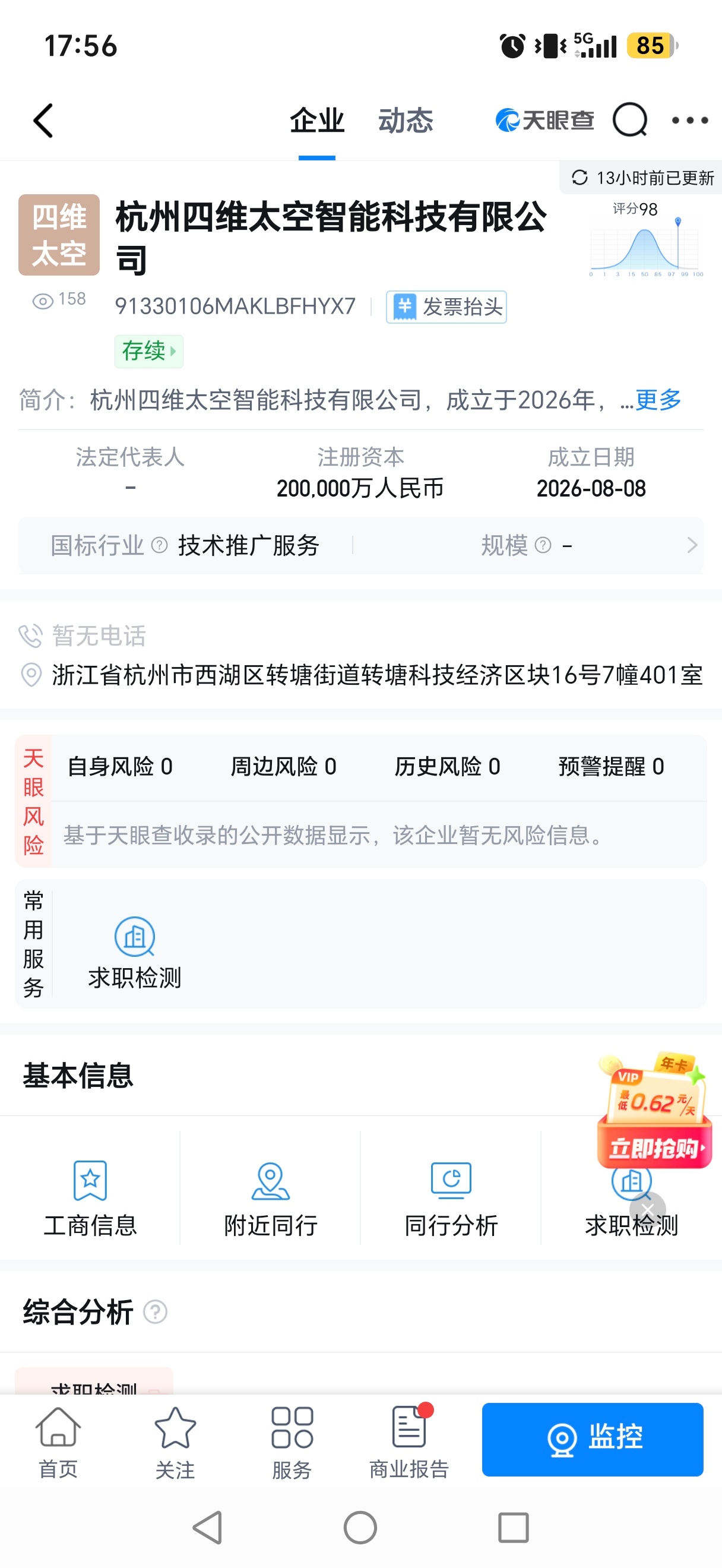 杭州四维太空智能成立了行业重大利好太空探索助力计划 文昌·海南商业航天发射场