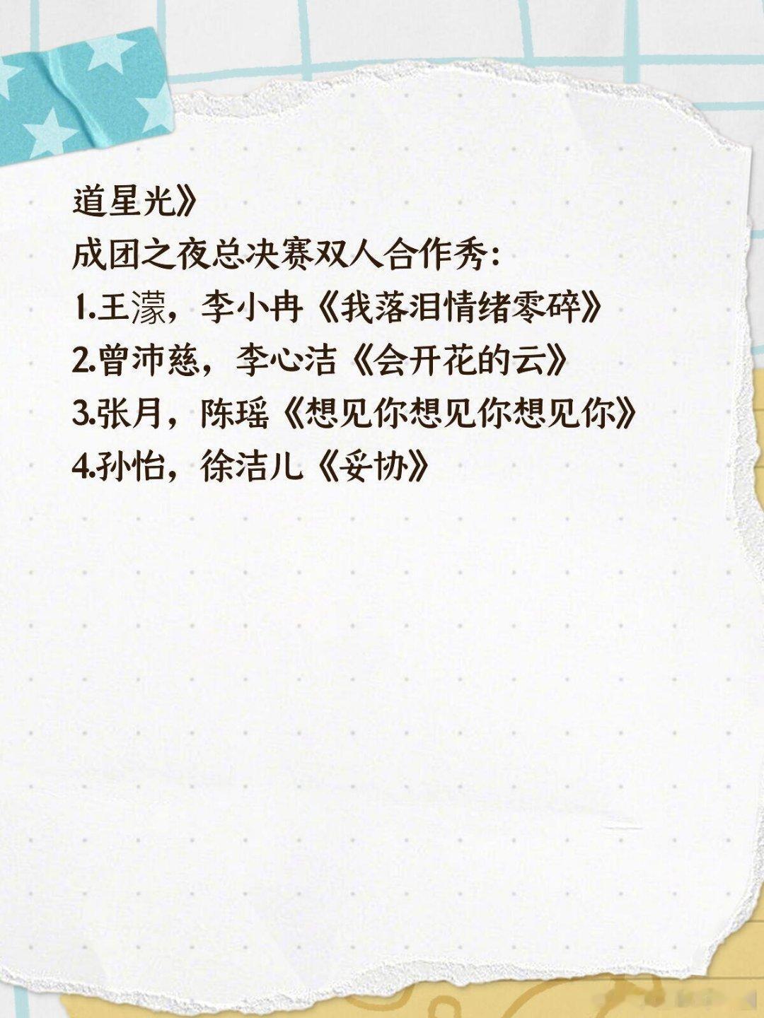 乘风2026成团之夜总决赛团秀&双人合作秀1.王濛，范玮琪、黄灿灿、乌兰图雅、李
