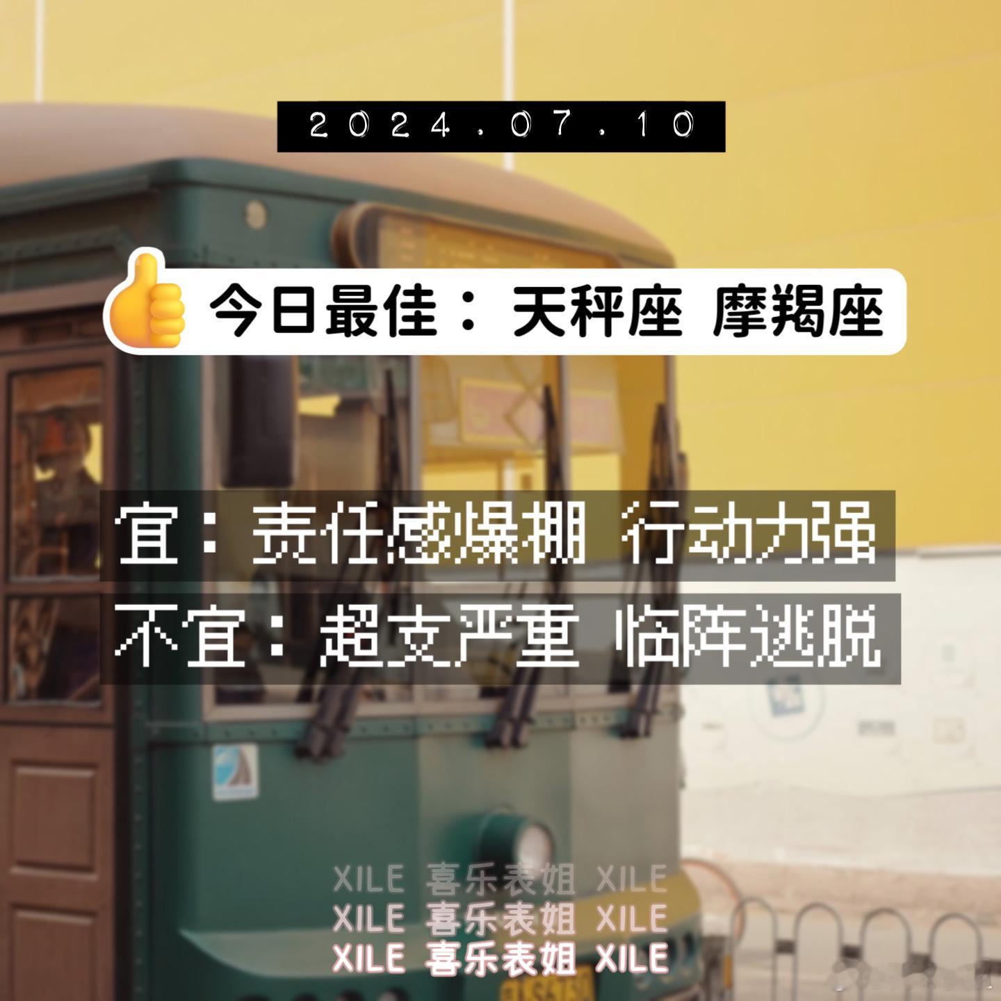 明日提醒#十二星座# ​​​