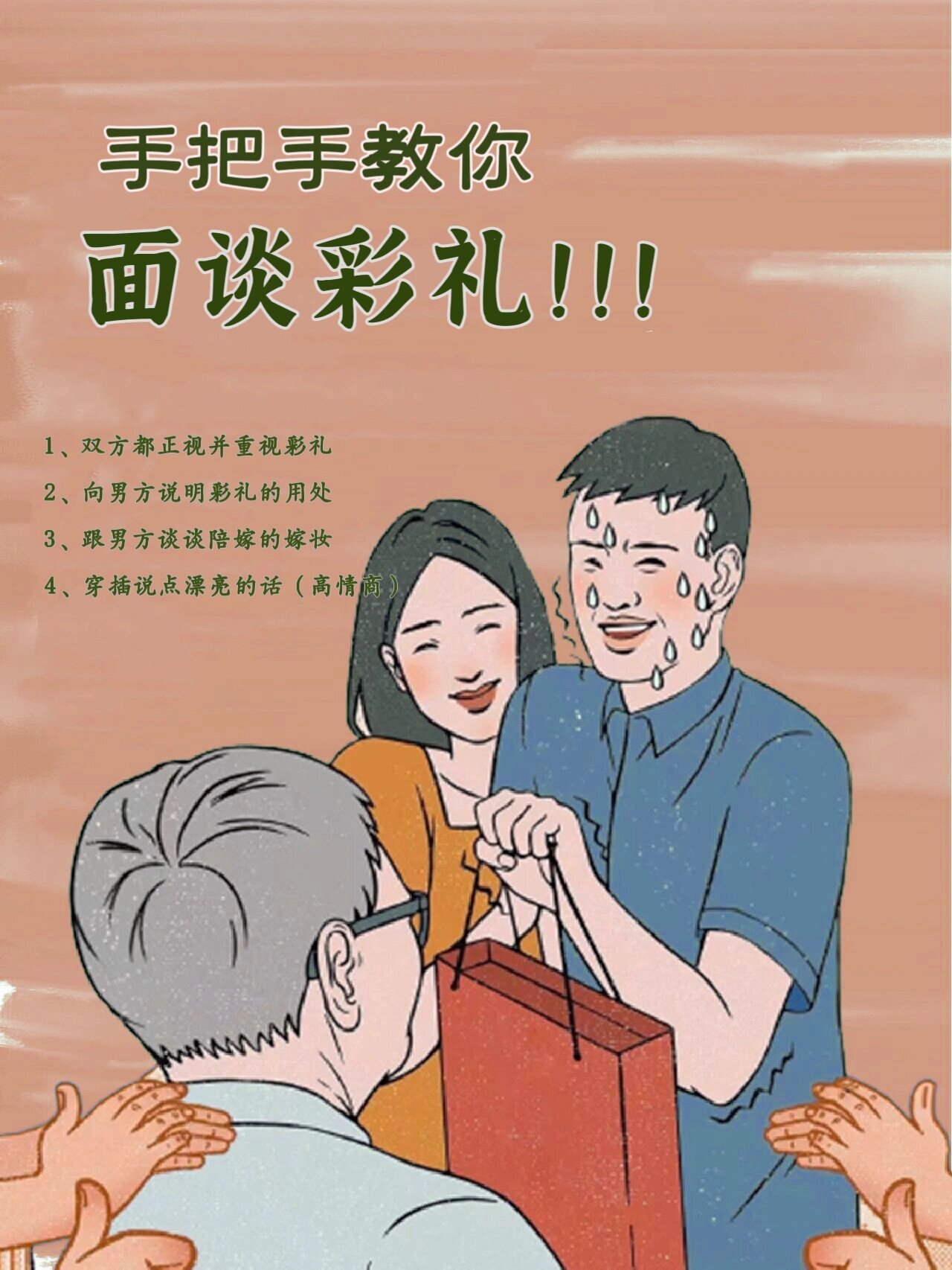 #小伙买奇葩礼物向丈母娘要名分#双方父母见面彩礼怎么谈不尴尬？#直男上⻔提亲有多