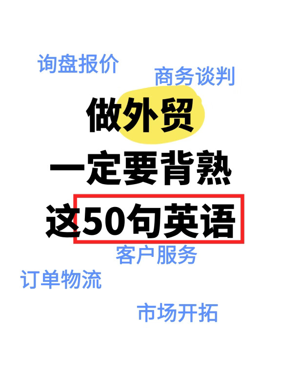 让客户秒付款的外贸英语句子！