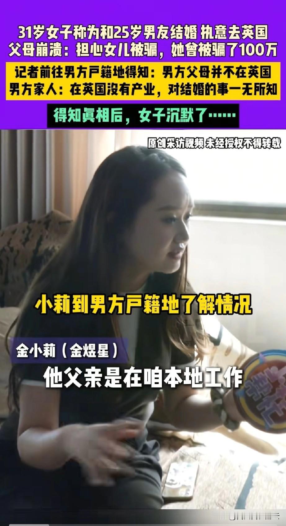 31岁女孩非要去英国找男友的后续来了，记者帮着她找到了男友的父母。男友父母 却一