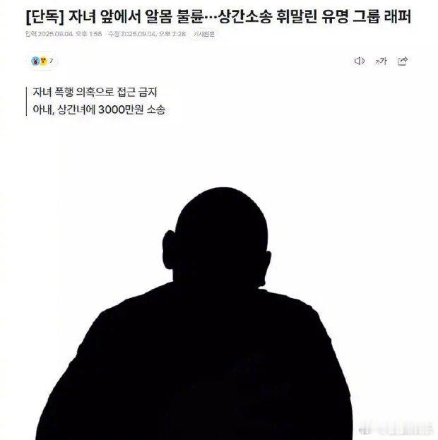 曝韩国著名组合rapper出轨 韩国著名组合rapper被曝出轨丑闻，妻子提起通
