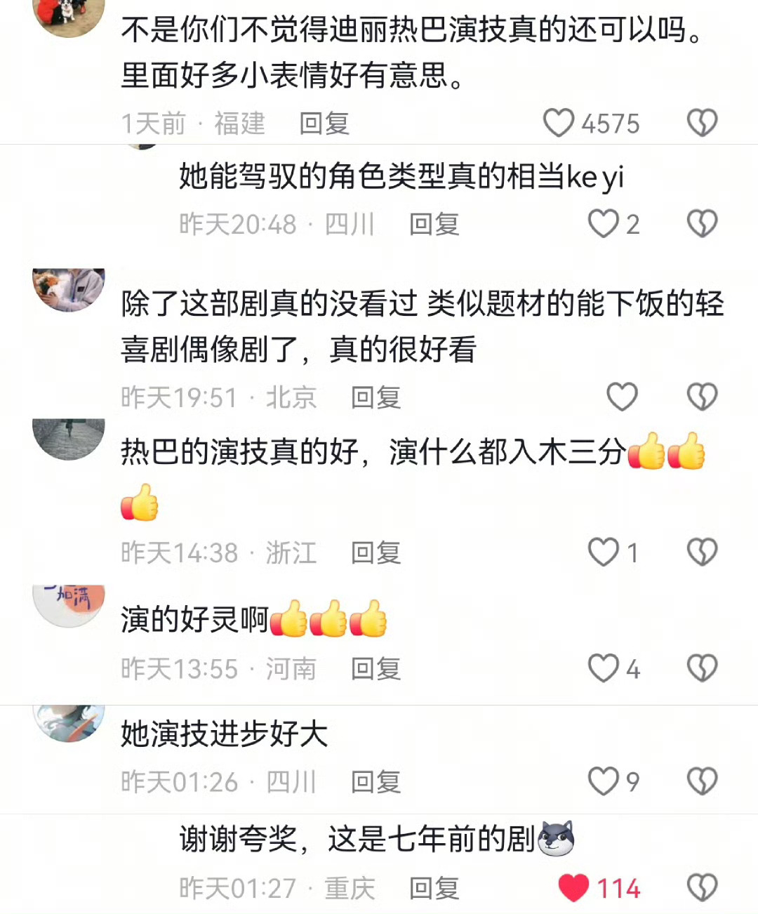 迪丽热巴最开始就演技出圈[吹风车] 