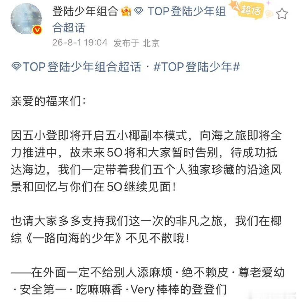 登陆少年回应5o停播 时隔两周，登陆少年组合终于在8月1日傍晚对团综《5O》的停