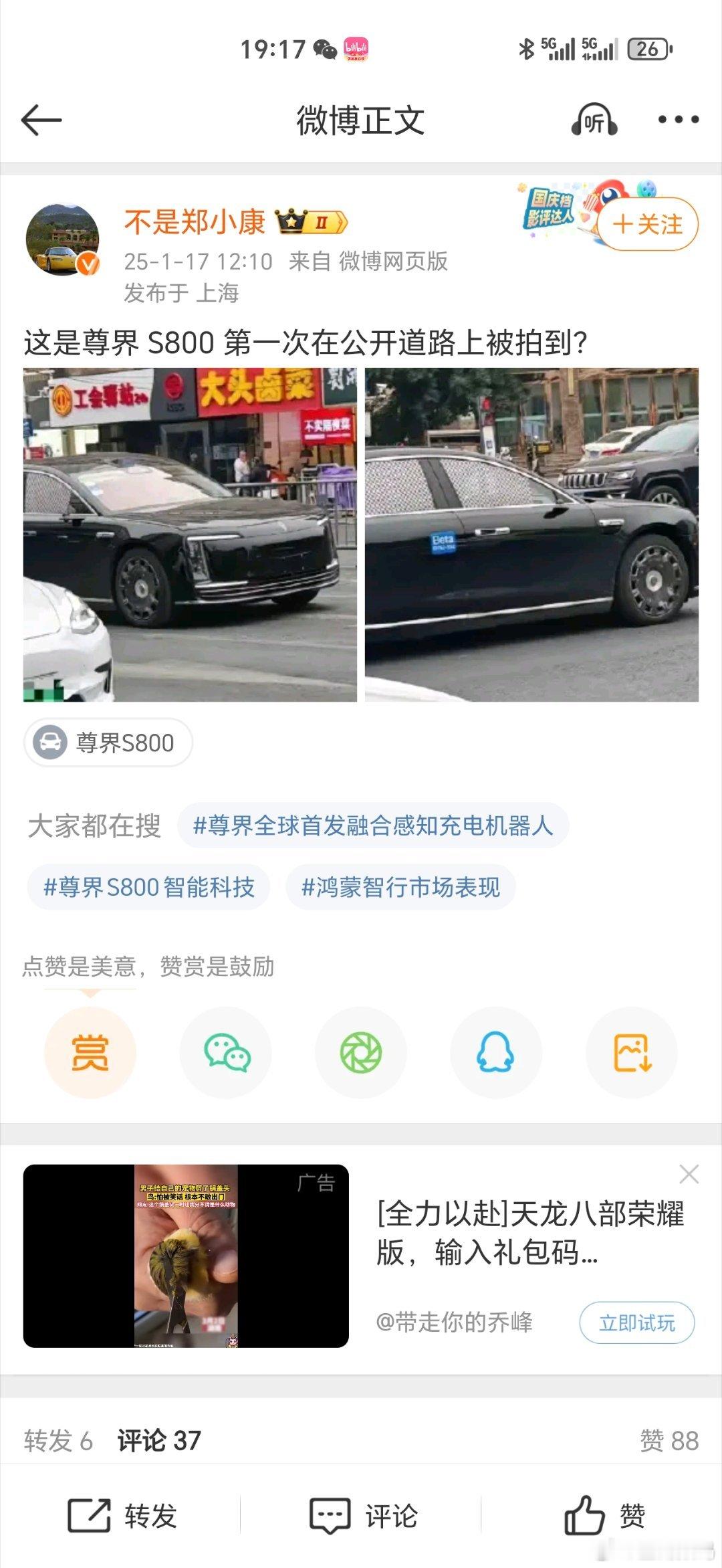 【全黑车身，鸿蒙智行尊界S800实车路试影像曝光】鸿蒙智行旗下百万级旗舰车型 —