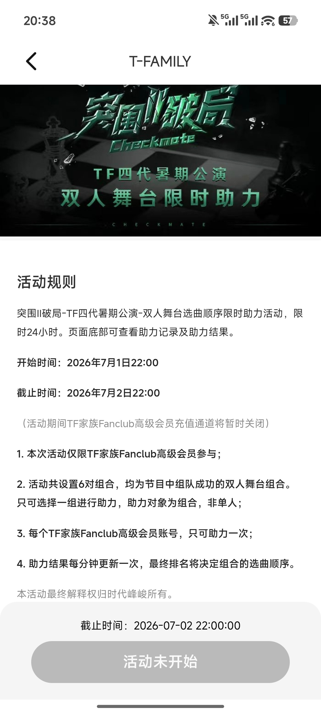 双人舞台一定跟组走！跟组走！手里留票！不要着急自己投张奕然