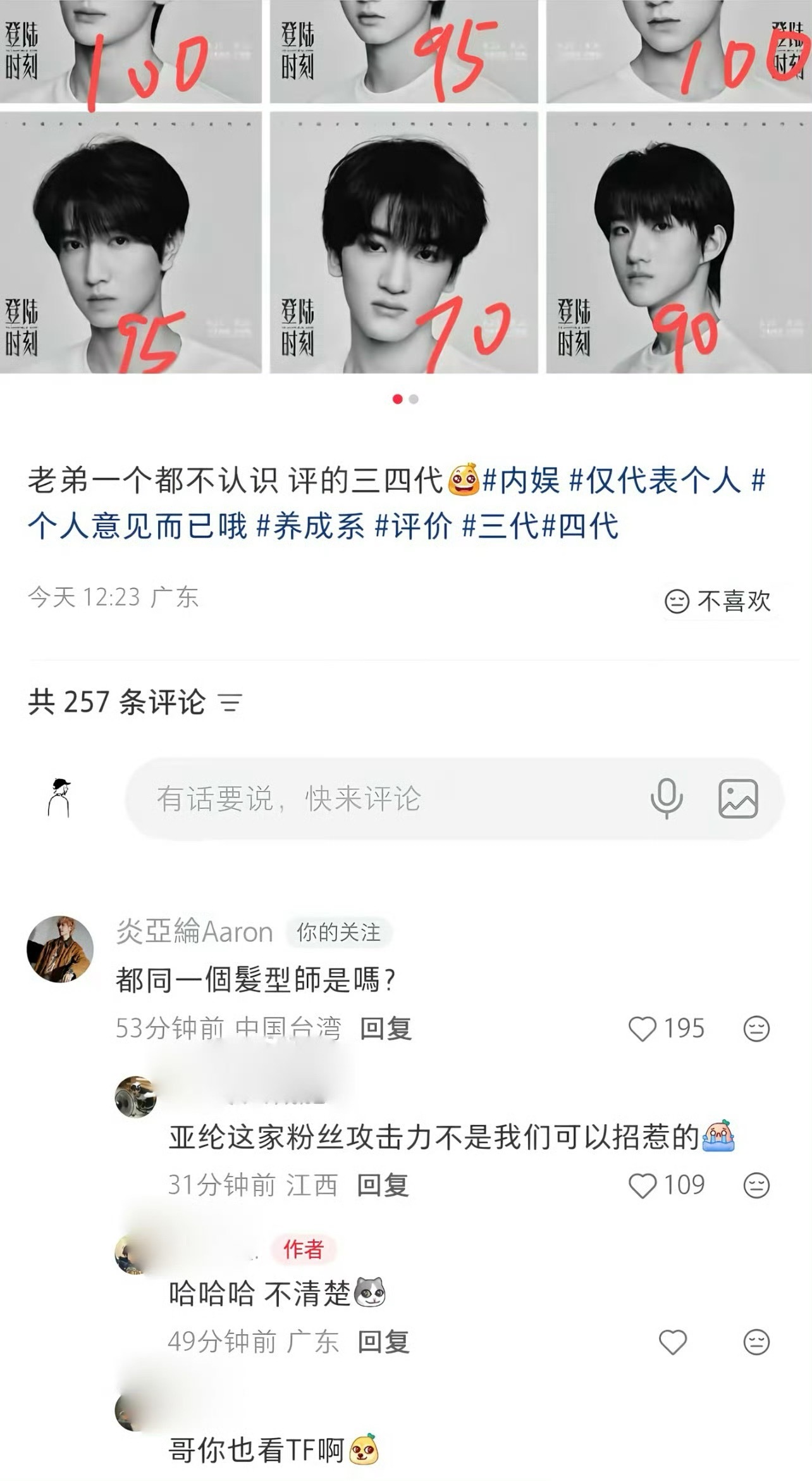 炎亚纶问楼人是不是用了同一个发型师… 