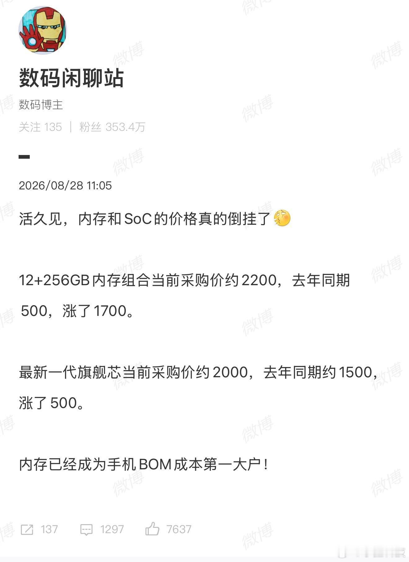 内存和SoC的价格真的倒挂了说白了就是AI带的节奏，三大存储厂都把先进产能转去做