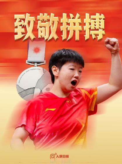 莎莎尽显大格局！国乒男女队全线给力，看得人热血沸腾
 
看乒乓球比赛，真的被孙颖