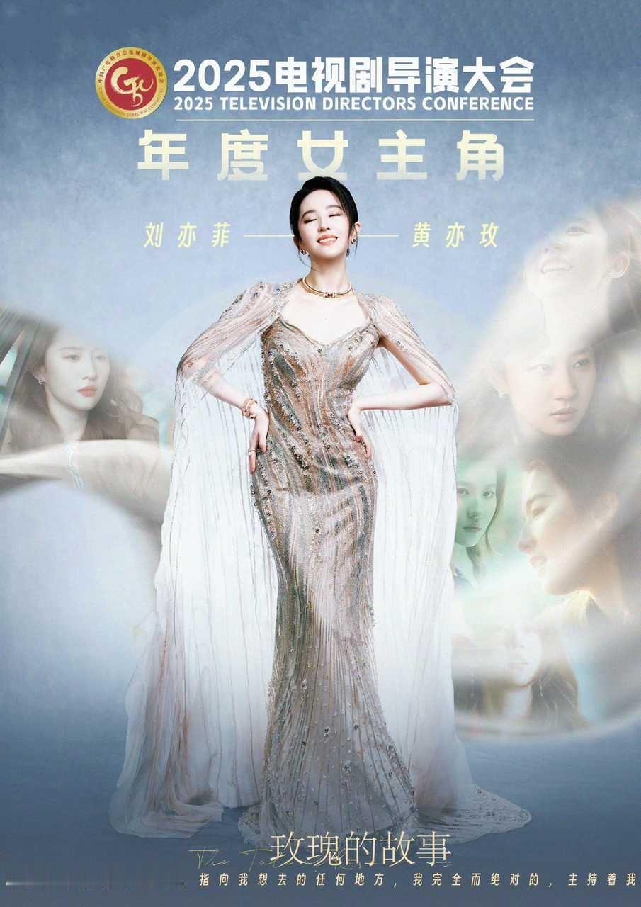 导协🈳：【重要】刘亦菲[超话] [心]刘亦菲电视剧导演大会年度女主角 [心]刘