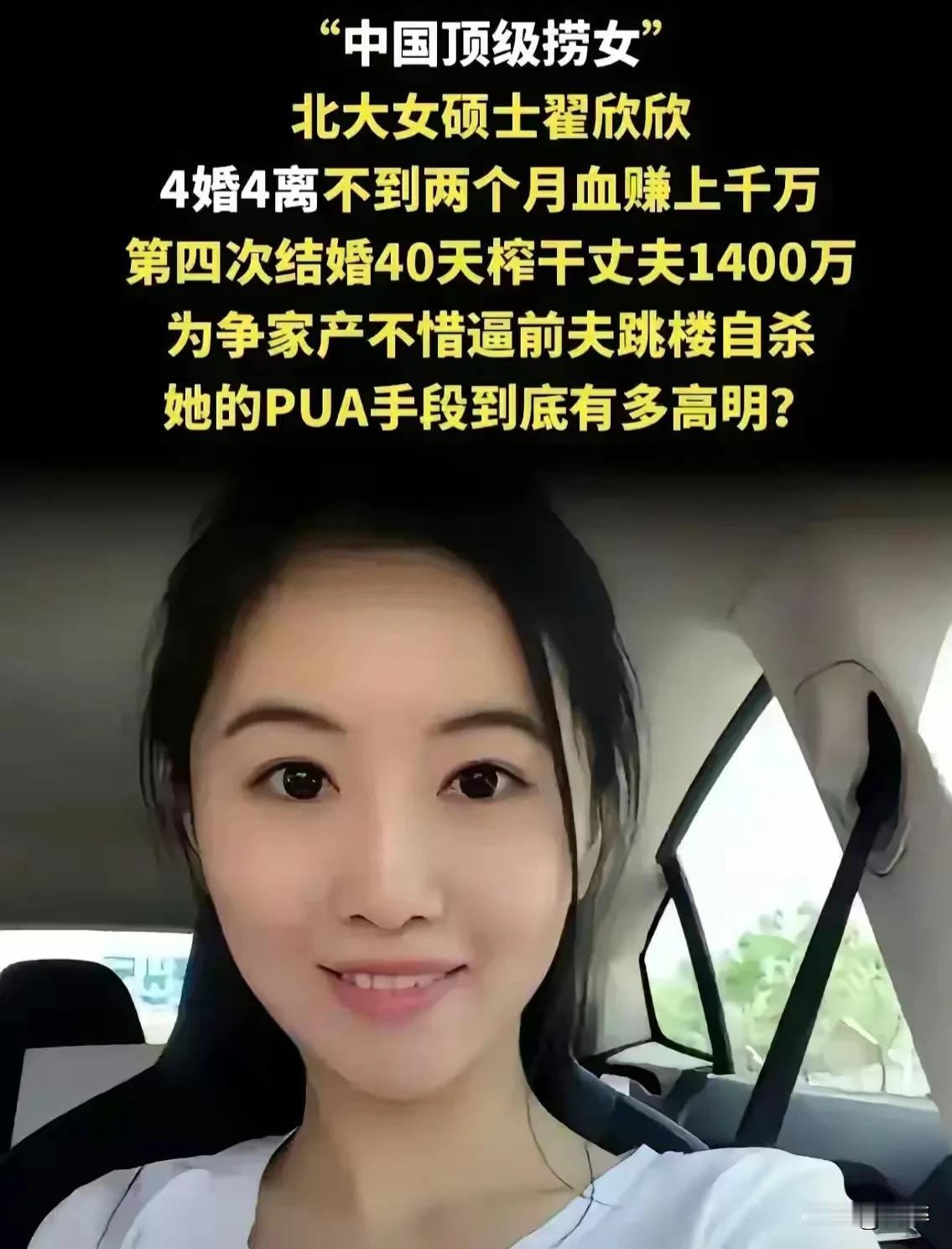 翟欣欣榨取了第四任丈夫苏享茂的千万财产后，仍不满足，欲榨尽最后一滴血，终逼迫其夫