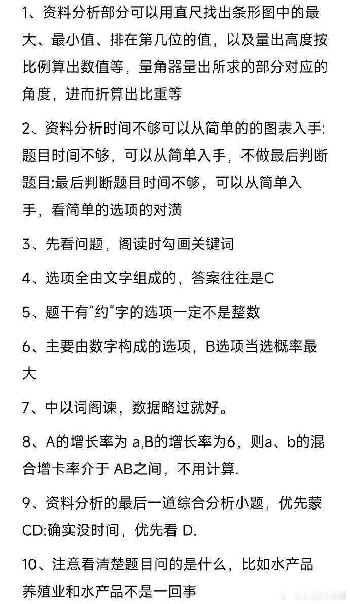 我资料分析几乎全对，这些技巧要会背... 