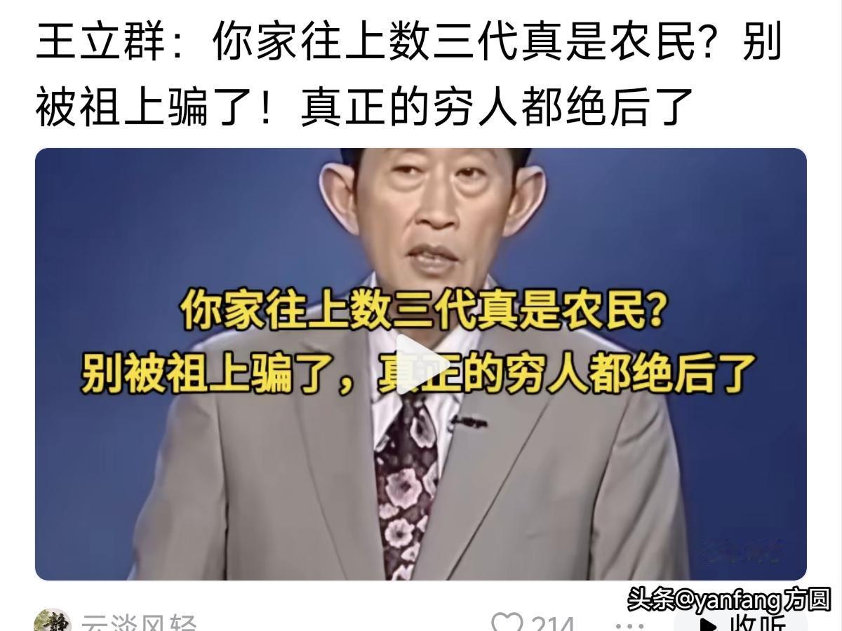 你家往上数三代真是农民吗？这句话的对错看你个人怎么理解，按字面的意思理解，大多数