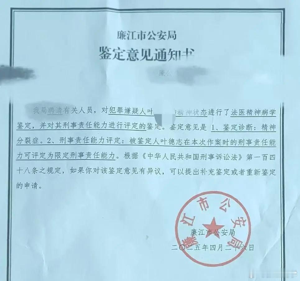 一家三口被害但嫌犯被鉴定精神分裂根据鉴定结果，作案时为限定刑事责任能力，说明应当