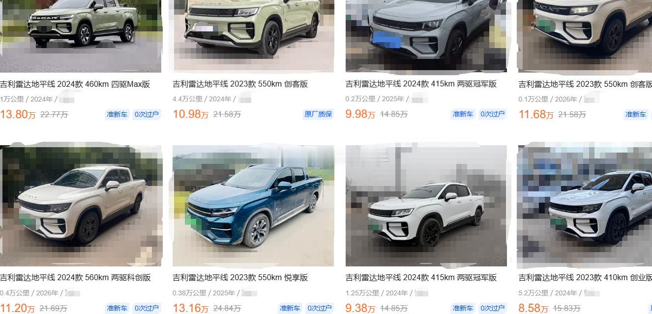 吉利雷达皮卡的二手车报价，您会捧个场吗？海阔试车超话