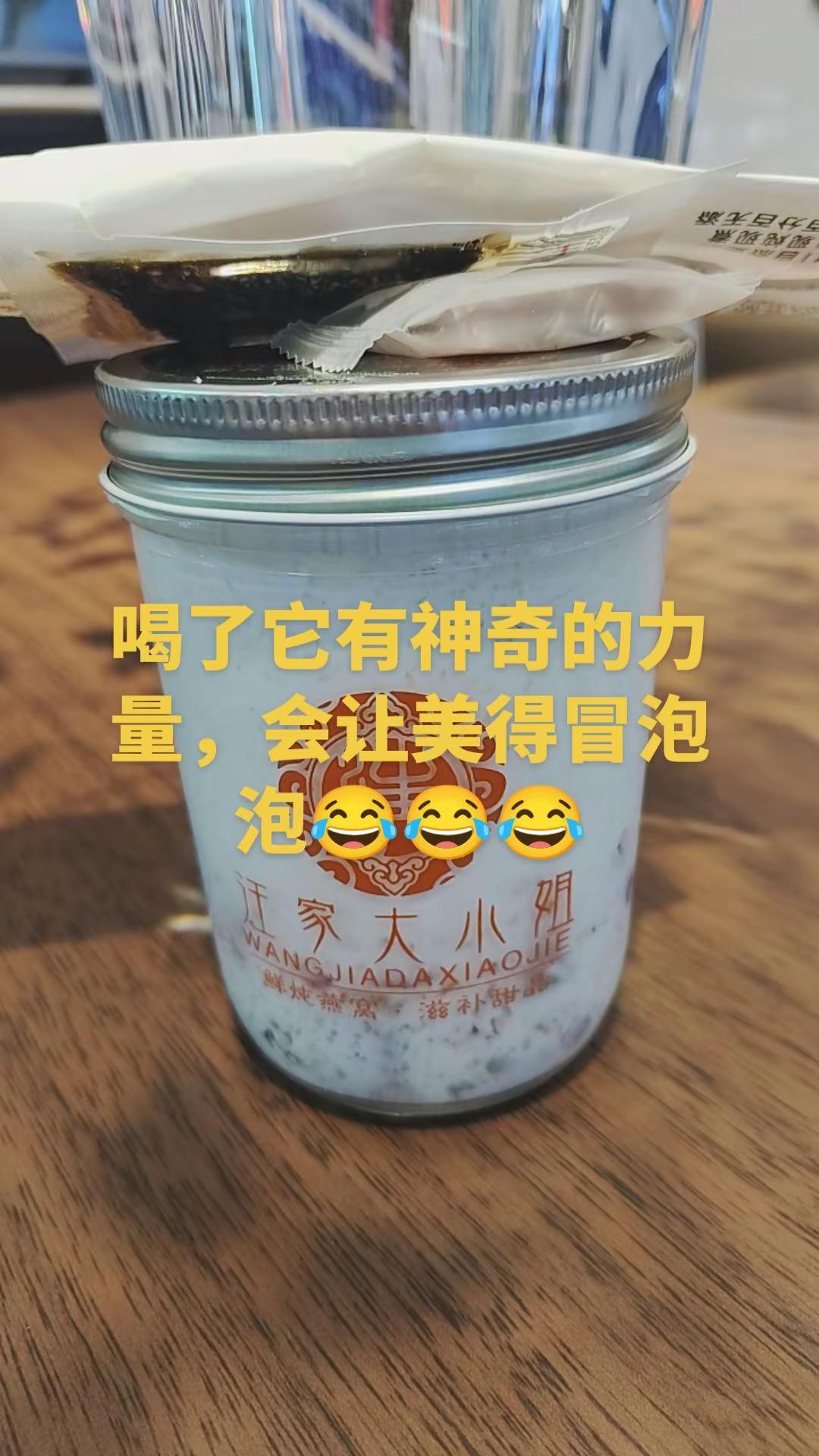 喝了它有神奇的力量，会让我美得冒泡泡！哈哈哈哈哈哈我要笑死了 😂😂😂