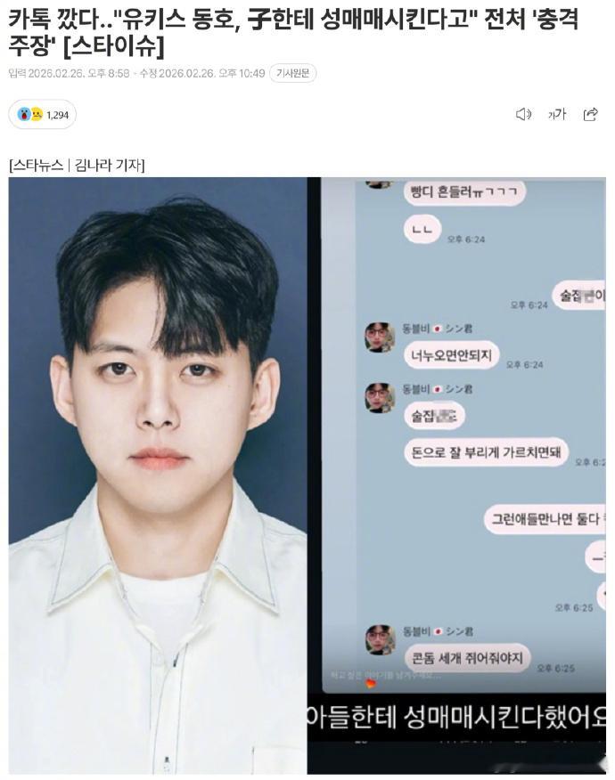 曝前UKISS成员东浩带儿子性交易前男团成员被曝出轨家暴不给抚养费 据韩媒，近日