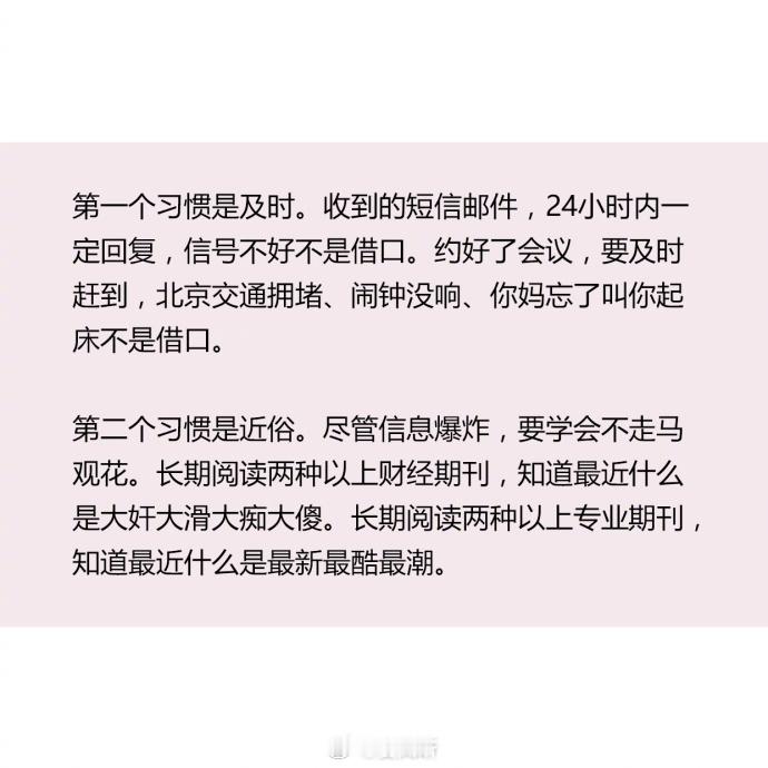 冯唐：人在江湖上飘需要养成的十个好习惯。 ​​​