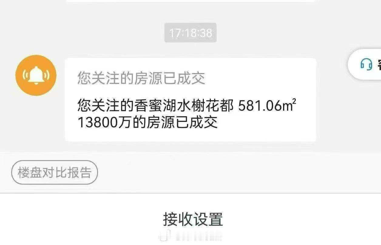 今天福田香蜜湖水榭花都又成交一套顶复，1.08个小目标。贝壳系熙园门店成交的，佣