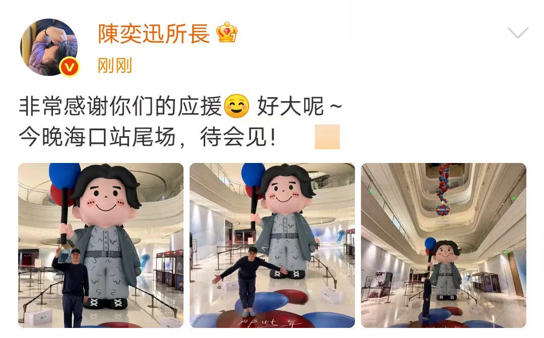 陈奕迅感谢粉丝应援陈奕迅说待会儿见 陈奕迅感谢粉丝应援:“非常感谢你们的应援！今