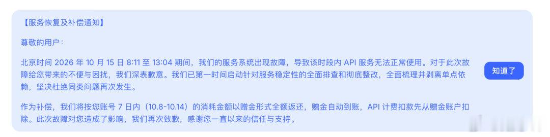 DeepSeek道歉，公布补偿方案摘自 长安街知事今早（10月15日）8时左右，