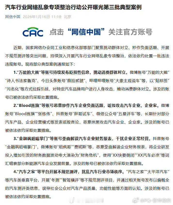 一批汽车行业违法违规账号被处置万能的大熊，Blood旌旗，汽车之家和太平洋汽车都