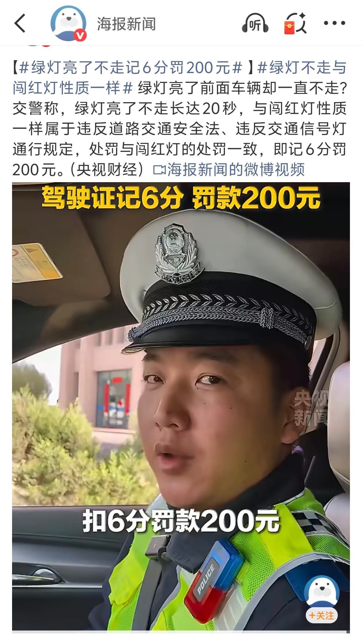 绿灯亮了不走记6分罚200元 这个法规好，经常有人等红灯时候刷手机，绿灯亮了也忘