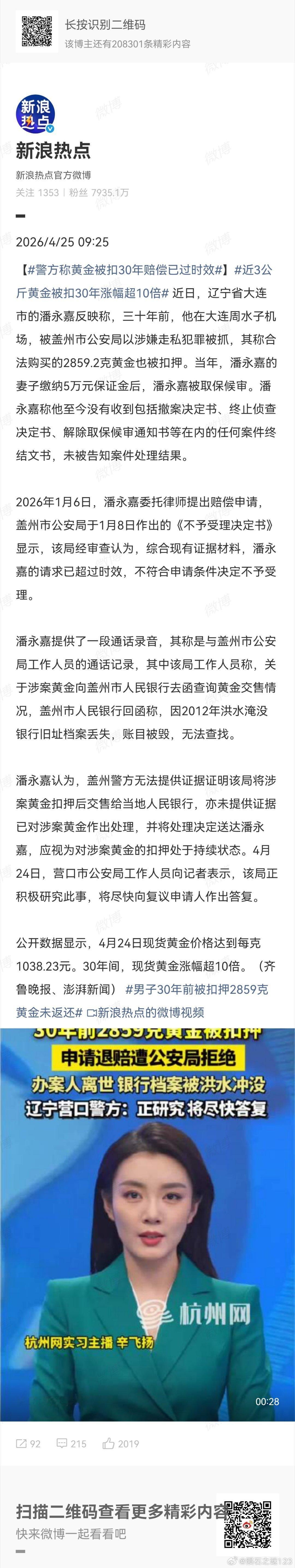 黄金是硬通货，流通到哪里去了？肯定不会锁在库房里。谁扣的找谁要去？这事有地方说理