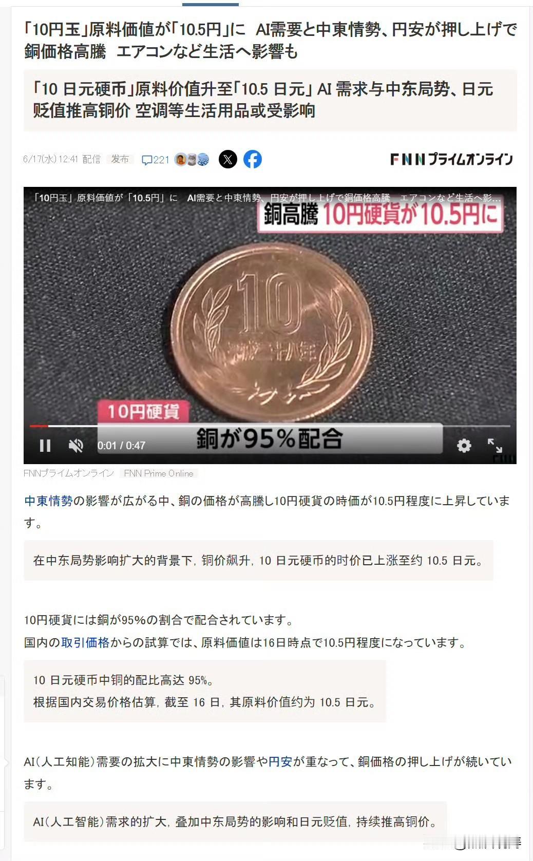 10日元硬币原料价值升至10.5日元。 ​​​来源 FNN