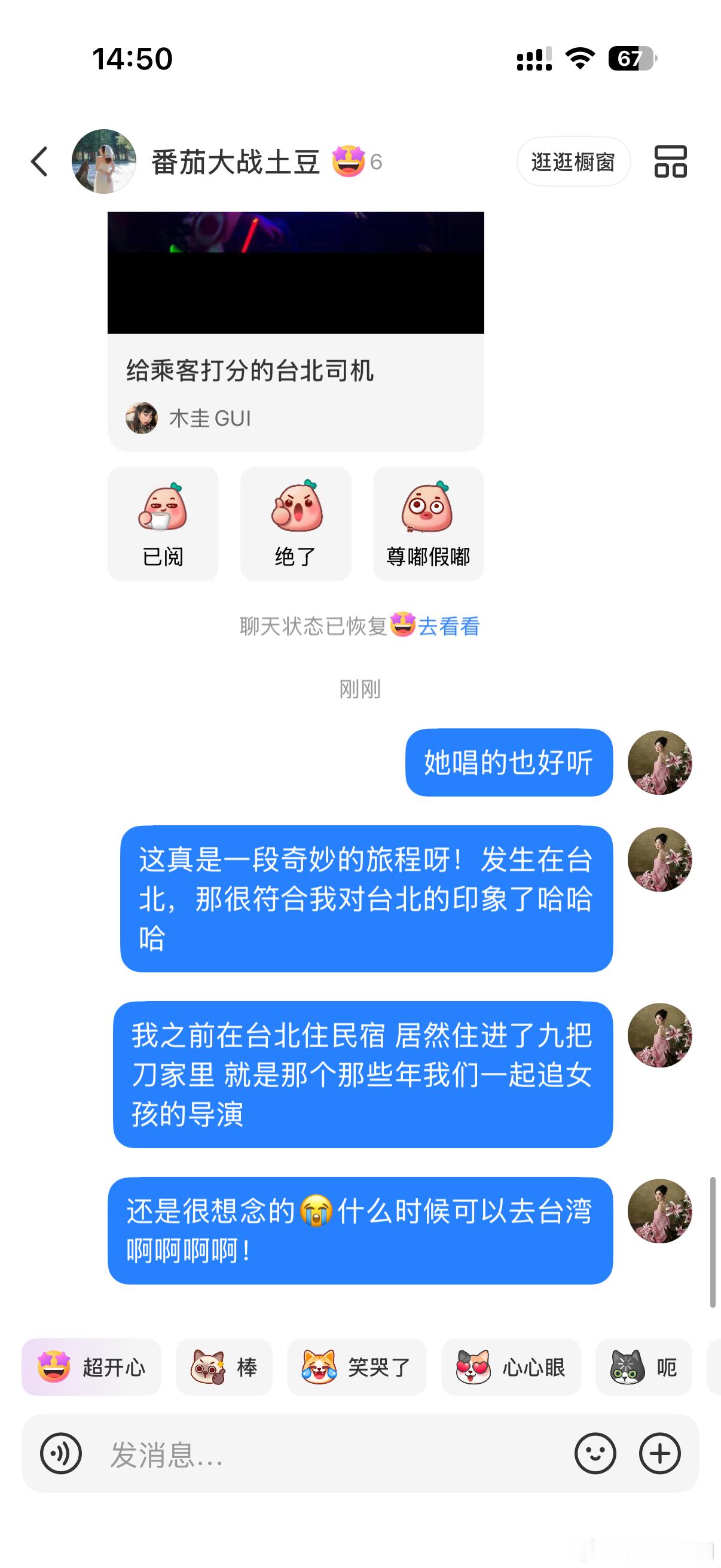 想去要台湾的心达到了顶点！！快点开放啊台湾你倒是开放啊