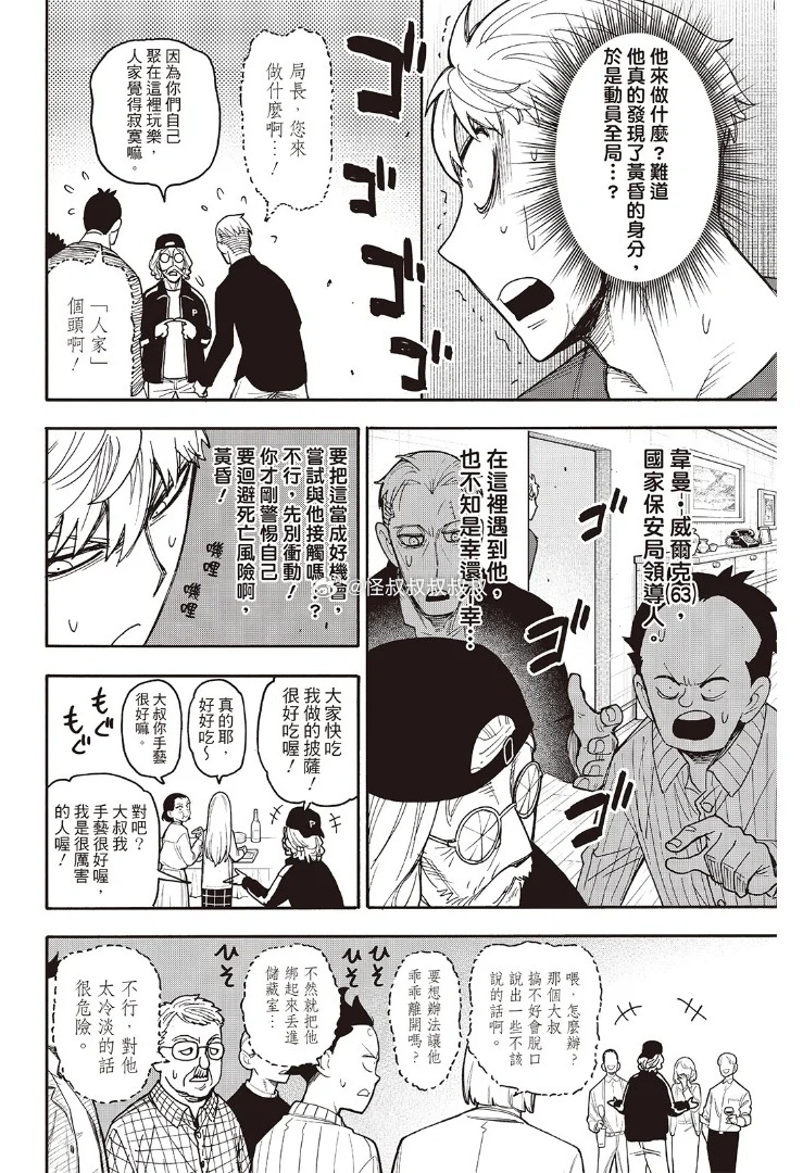 远藤达哉《间谍过家家》135：哈哈哈又看爽了！！！约尔主动牵黄昏的手，黄昏揽抱约