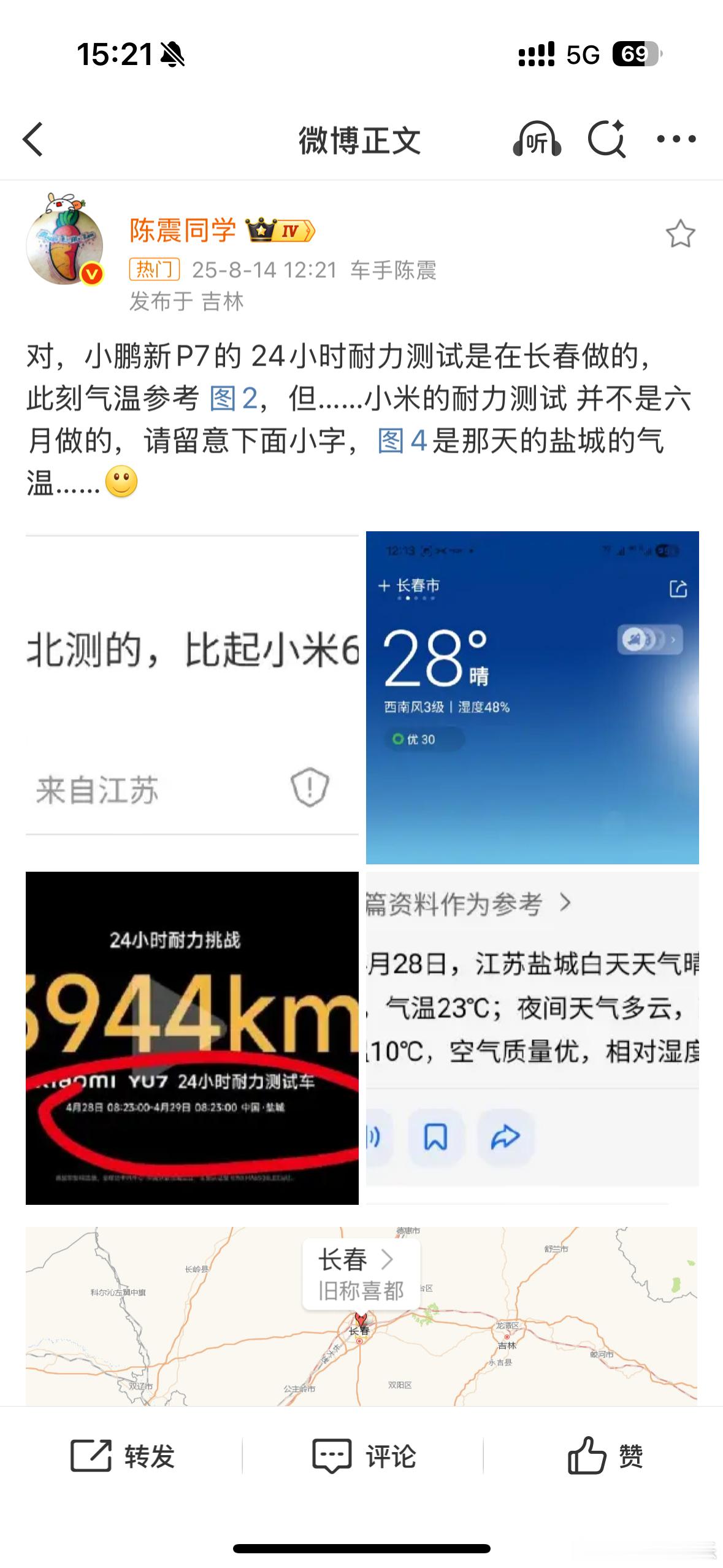 我不知道陈震对比两个实验的空气温度有什么意思。意思是小米测试23度更有利么？这可