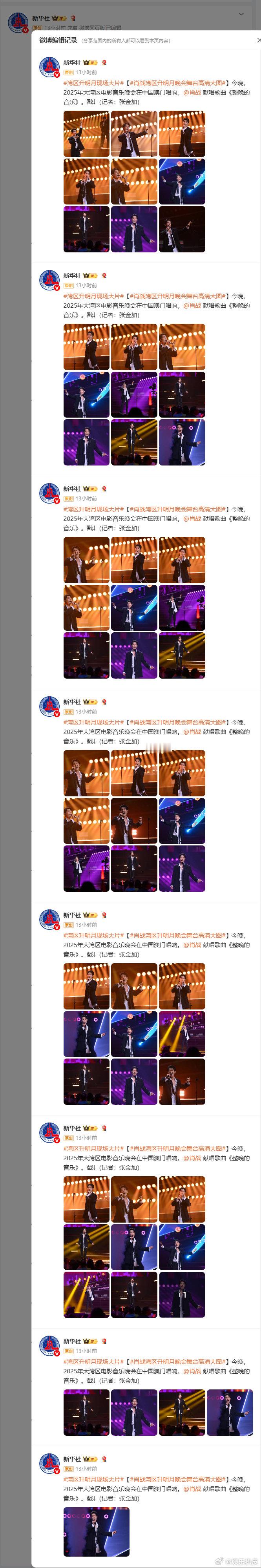 新华社发的肖战编辑了8次新华社发的肖战，这条微博从1张图编辑到9张图，这条微博编