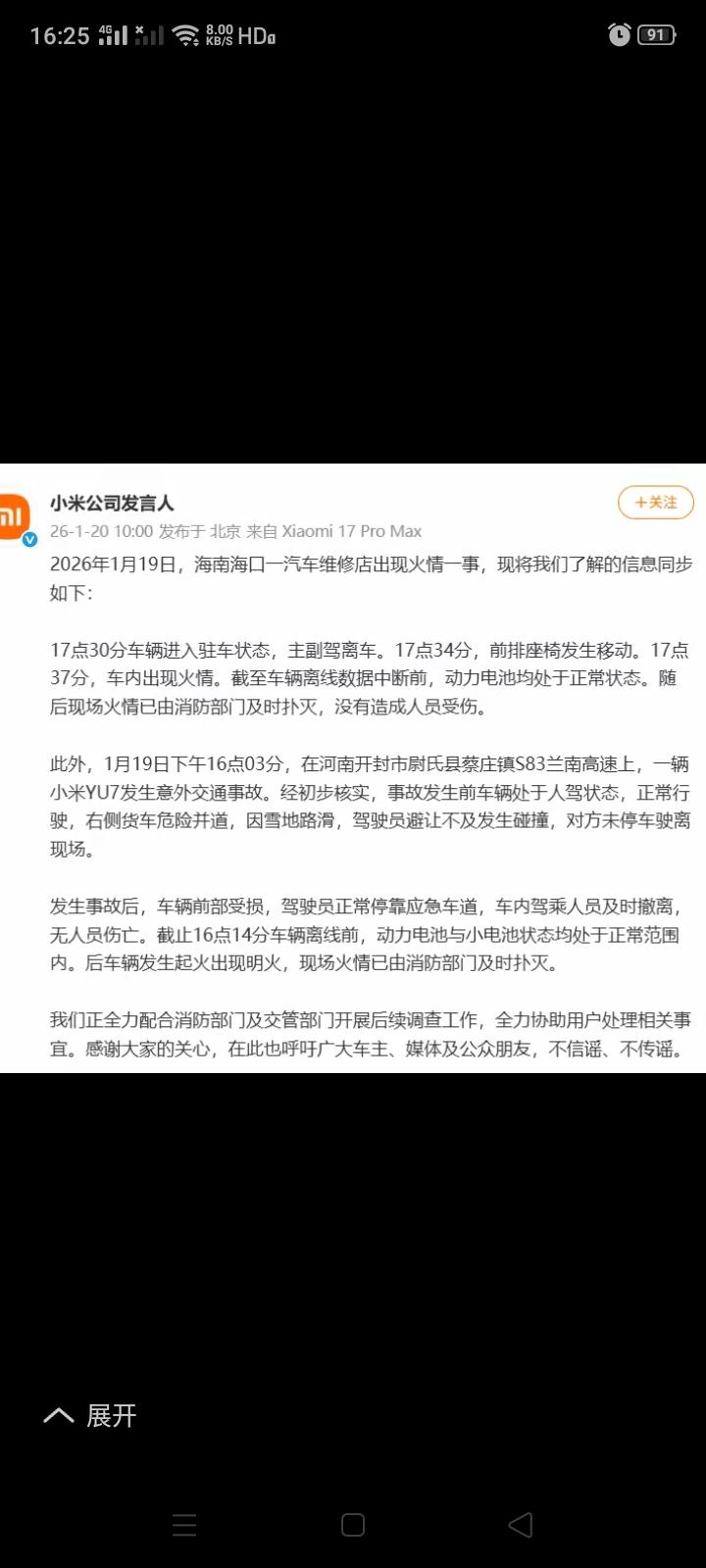 同一天两起汽车起火事故，起火的原因是什么呢？查清楚起火原因，以便以后改进。