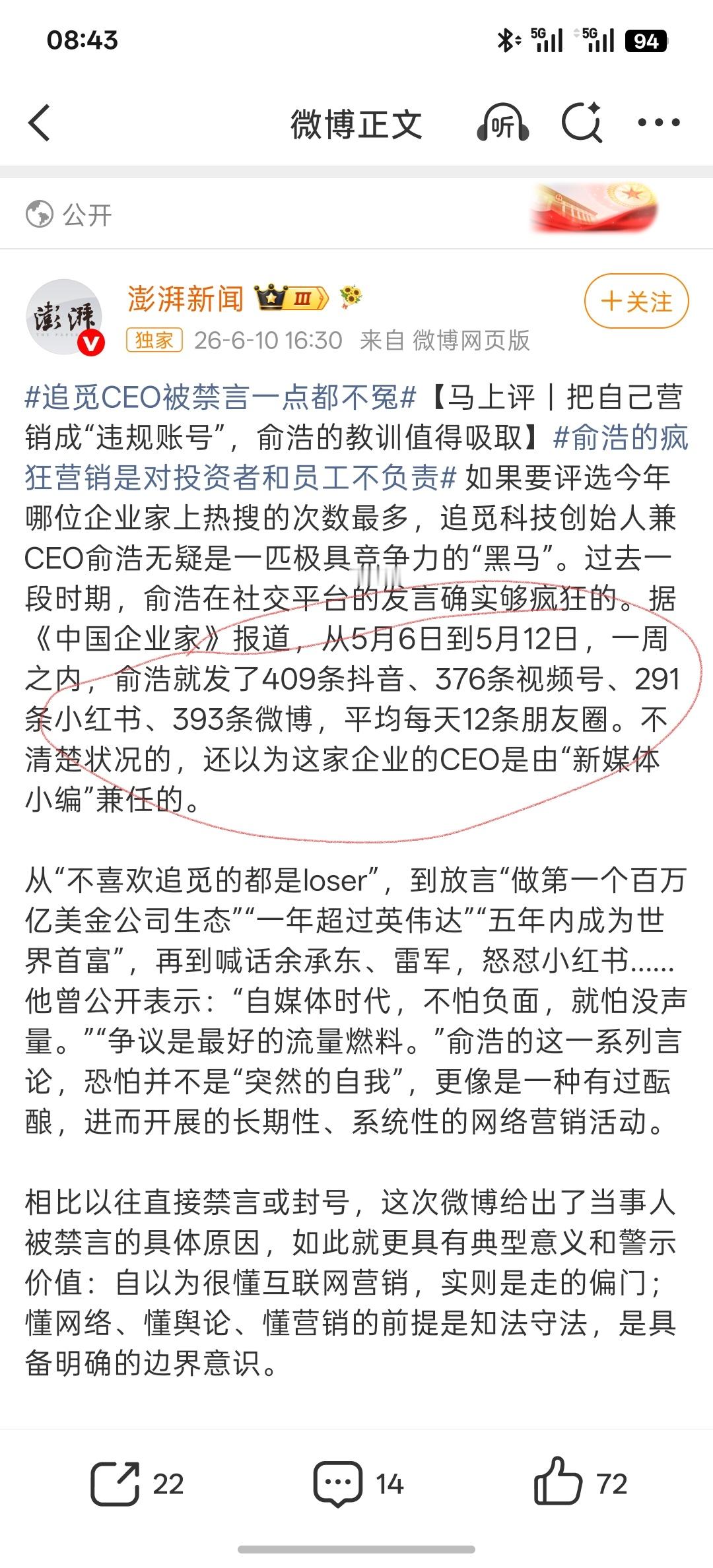 追觅CEO被禁言一点都不冤做了十几年的自媒体，我承认，即便巅峰的时候每天发四五十