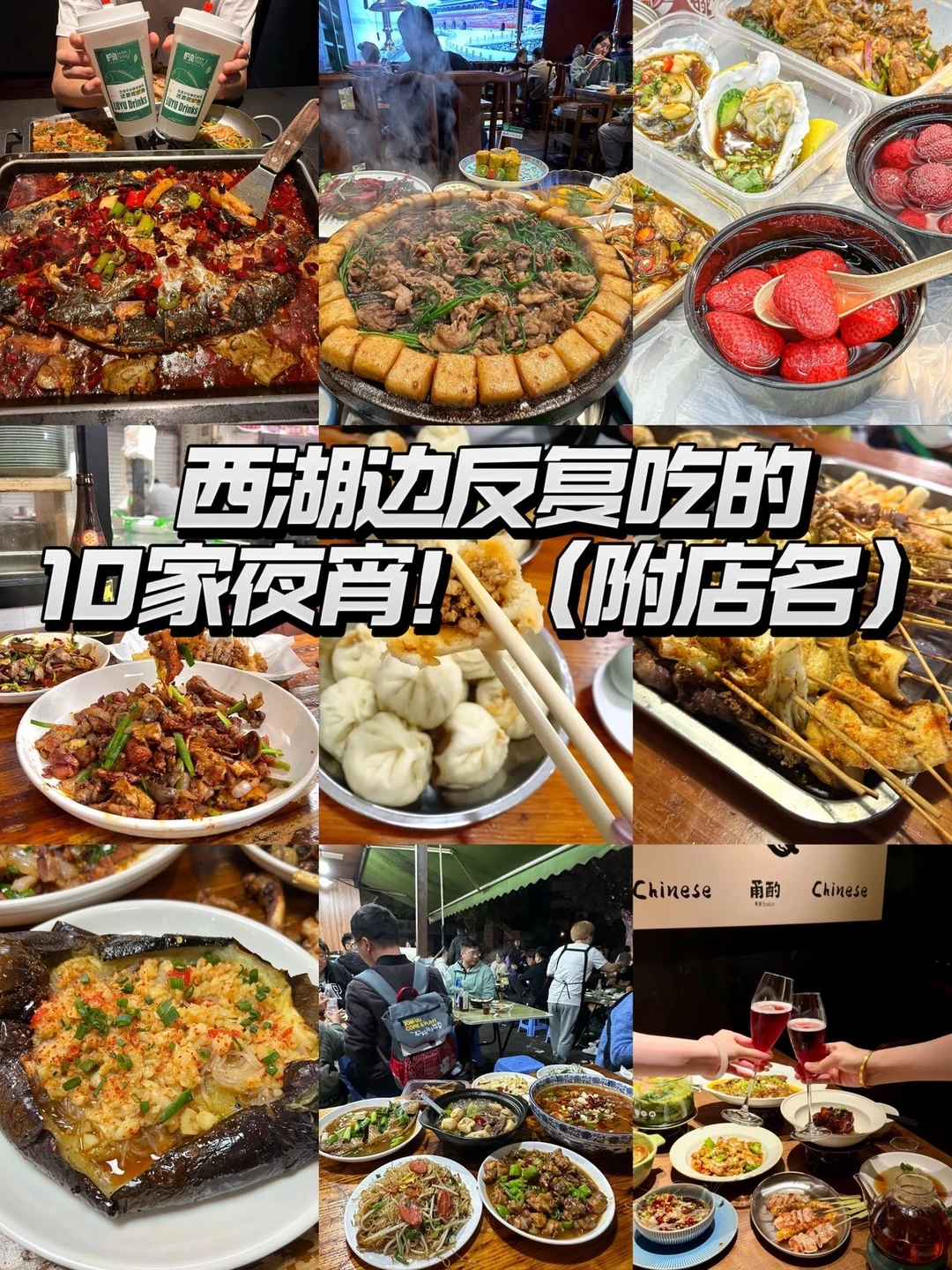 杭州西湖边！本地人都会去的宝藏夜宵（附店名