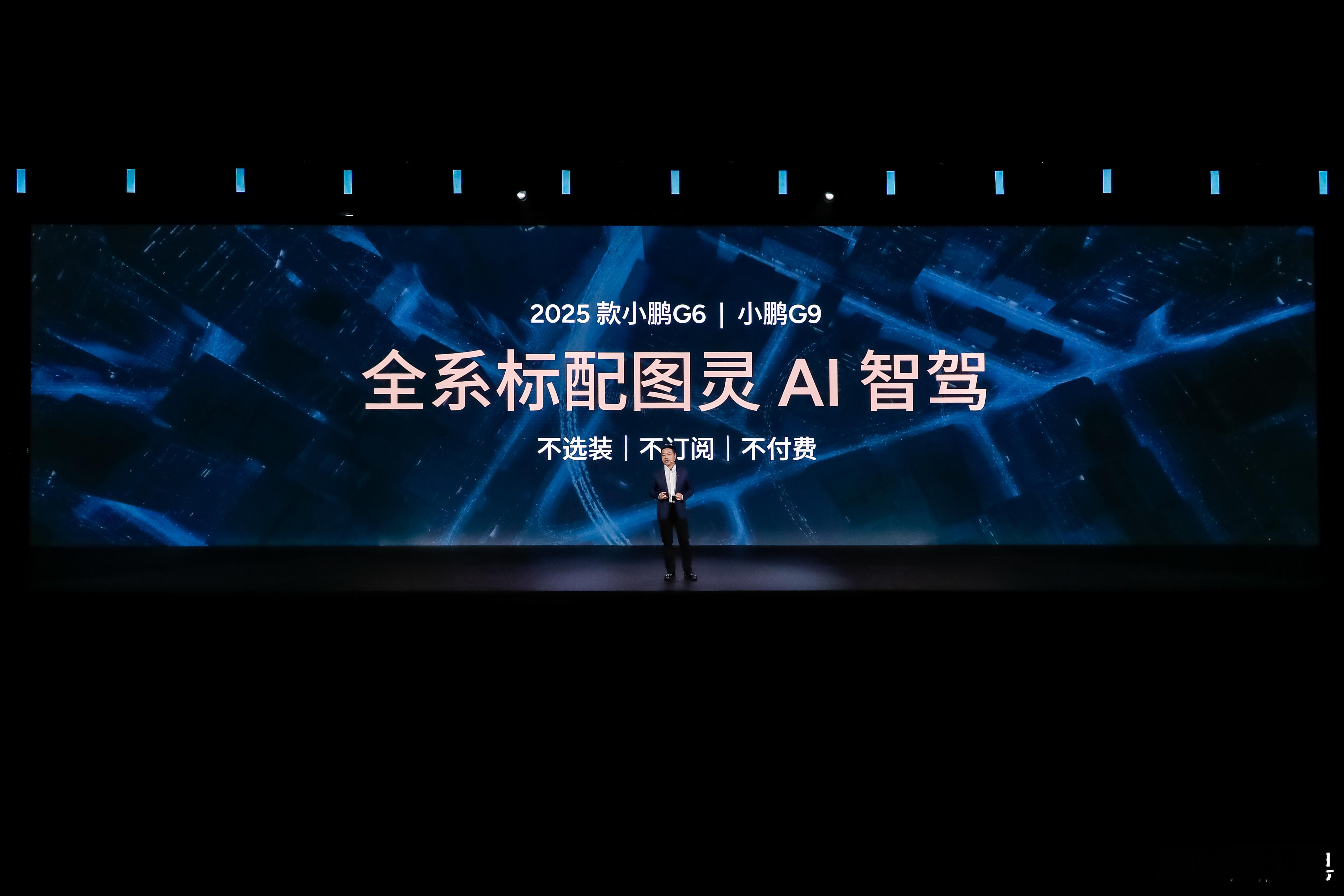 小鹏G6智驾王炸！小鹏G6全系标配图灵AI智驾，不选装/不付费/不订阅！智驾实力