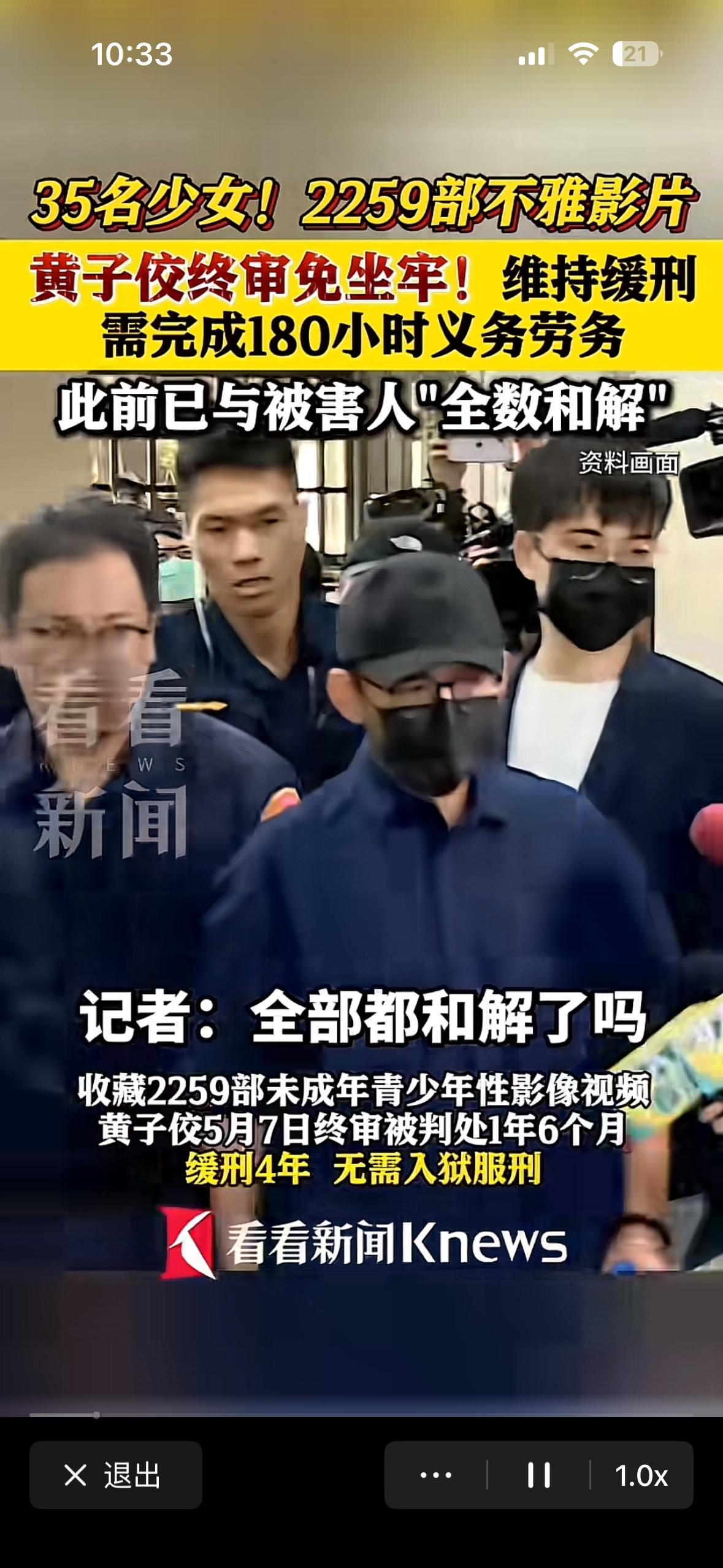黄子佼只是下载收藏了视频，自己观看。黄子佼案件在弯弯沸沸扬扬，现在终于告一段落。