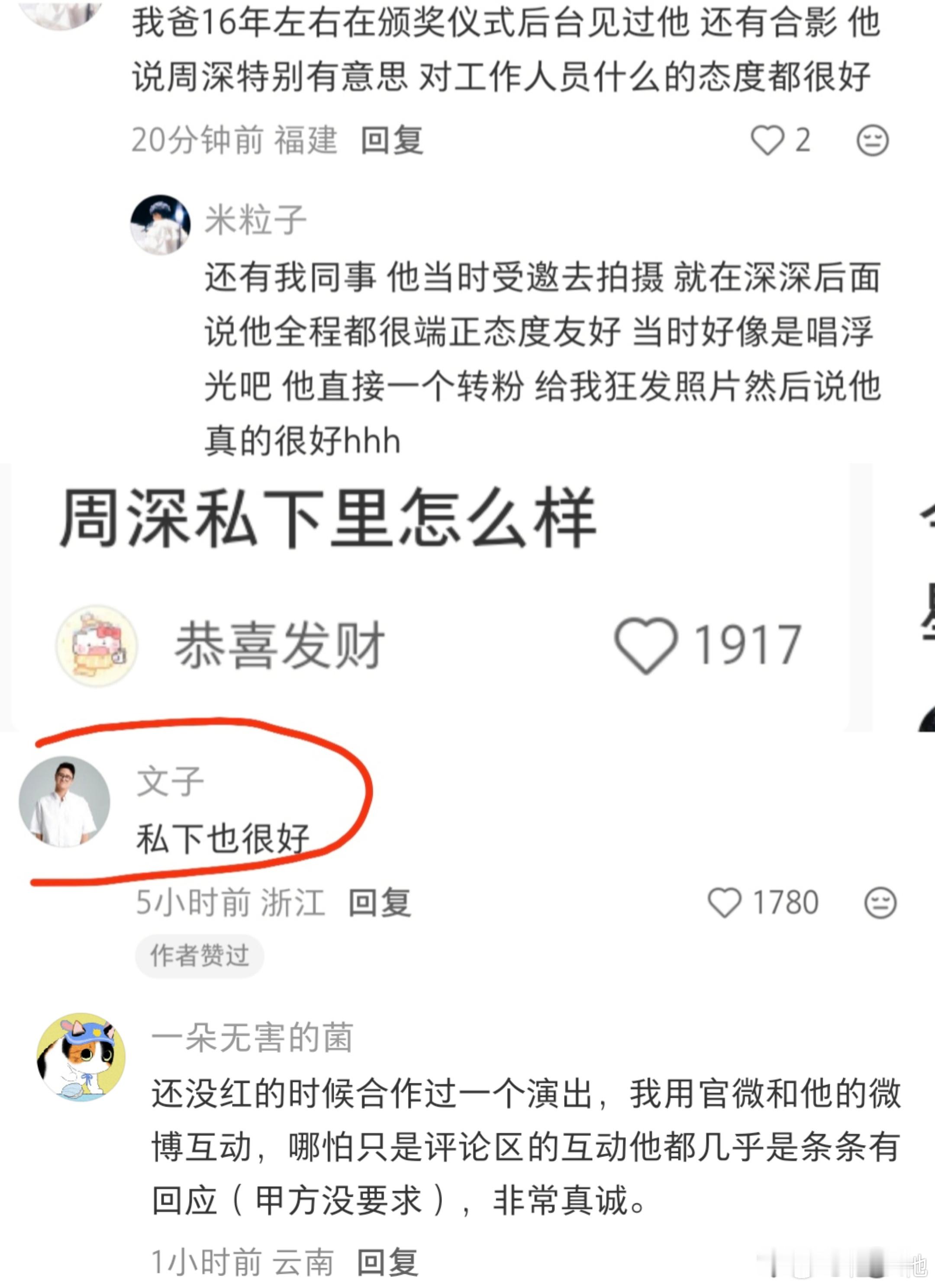 “私下也很好”（敬业，真诚，有梗，人超级好）周深 周深演唱会 7.24 