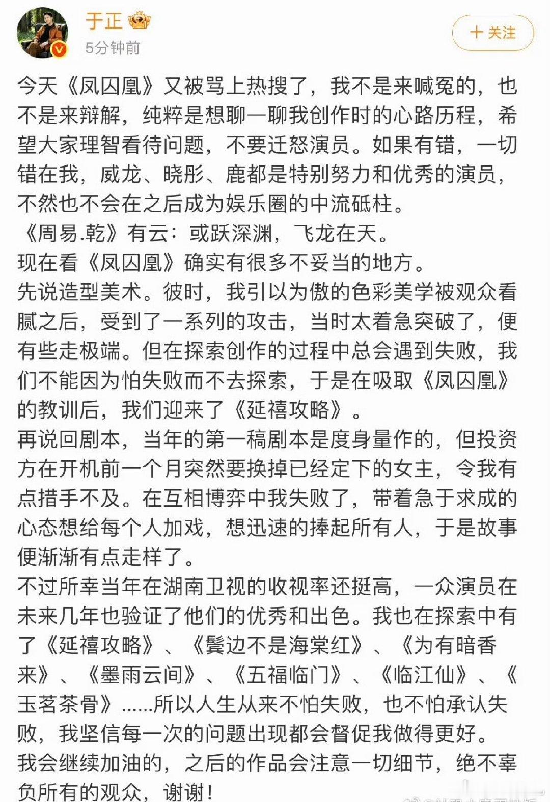 于正回应凤囚凰争议女主：我不背这个锅哈哈哈要怪就怪当时网络环境还没那么好，不像现