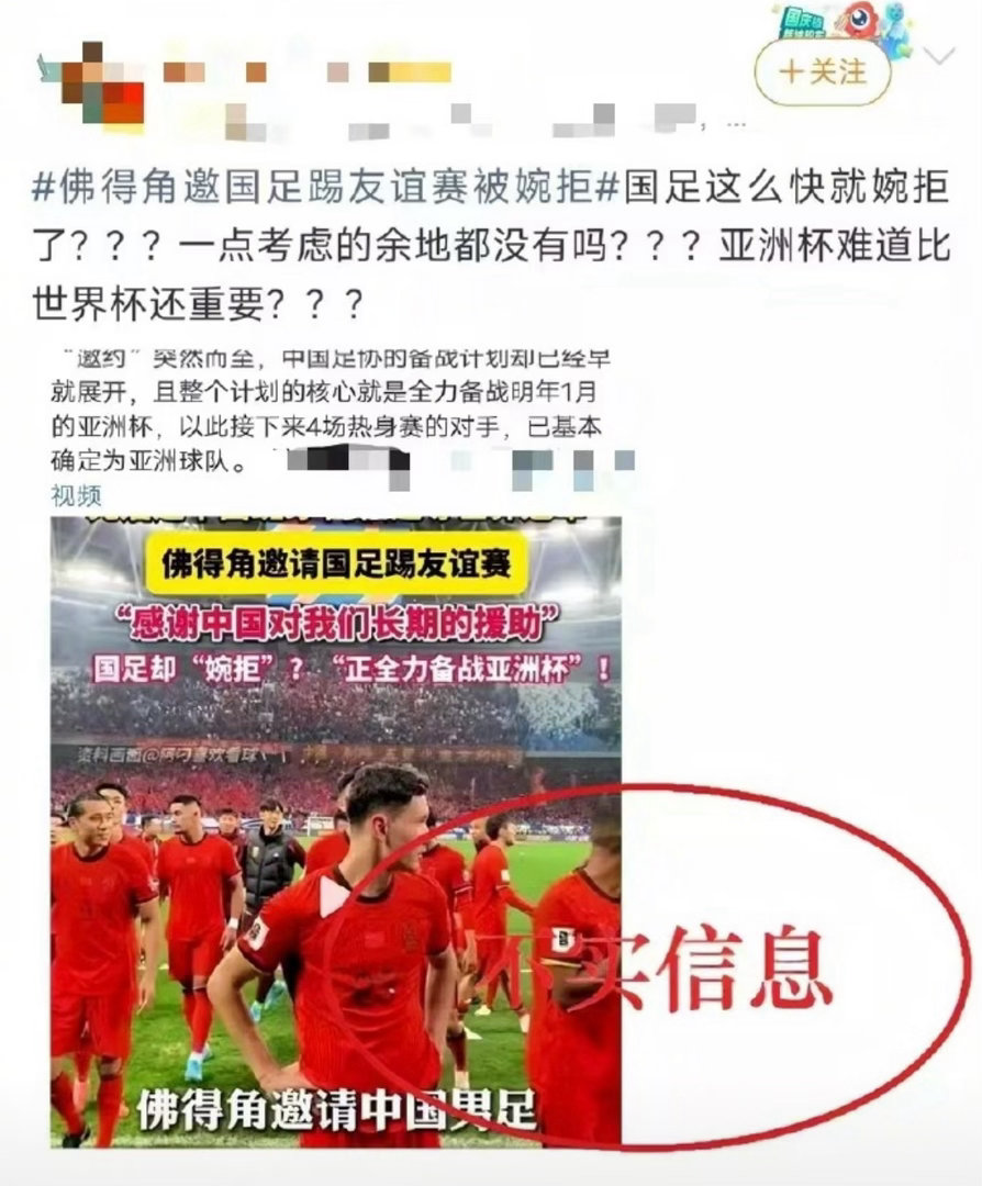 官方辟谣！足协发布完整情况通报，网传国足婉拒佛得角友谊赛消息不实国足情况通报国足