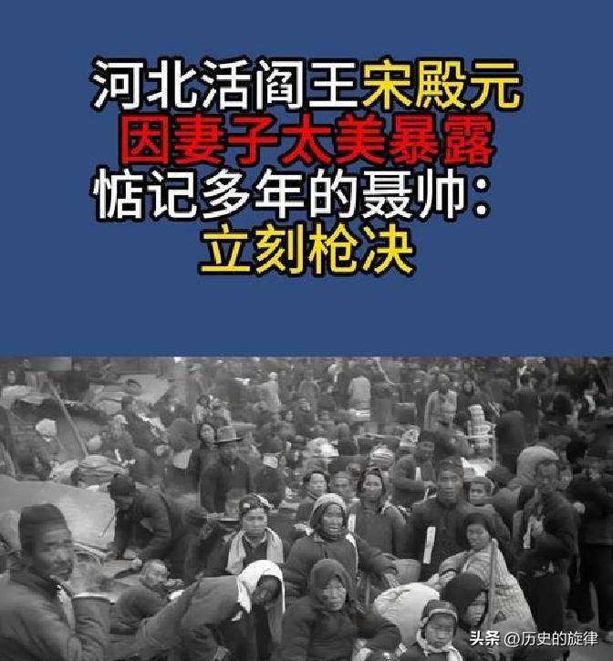 1944年河北匪首宋殿元：强占妇人还炫耀，拜把子兄弟忍不了
 
1944年，河北