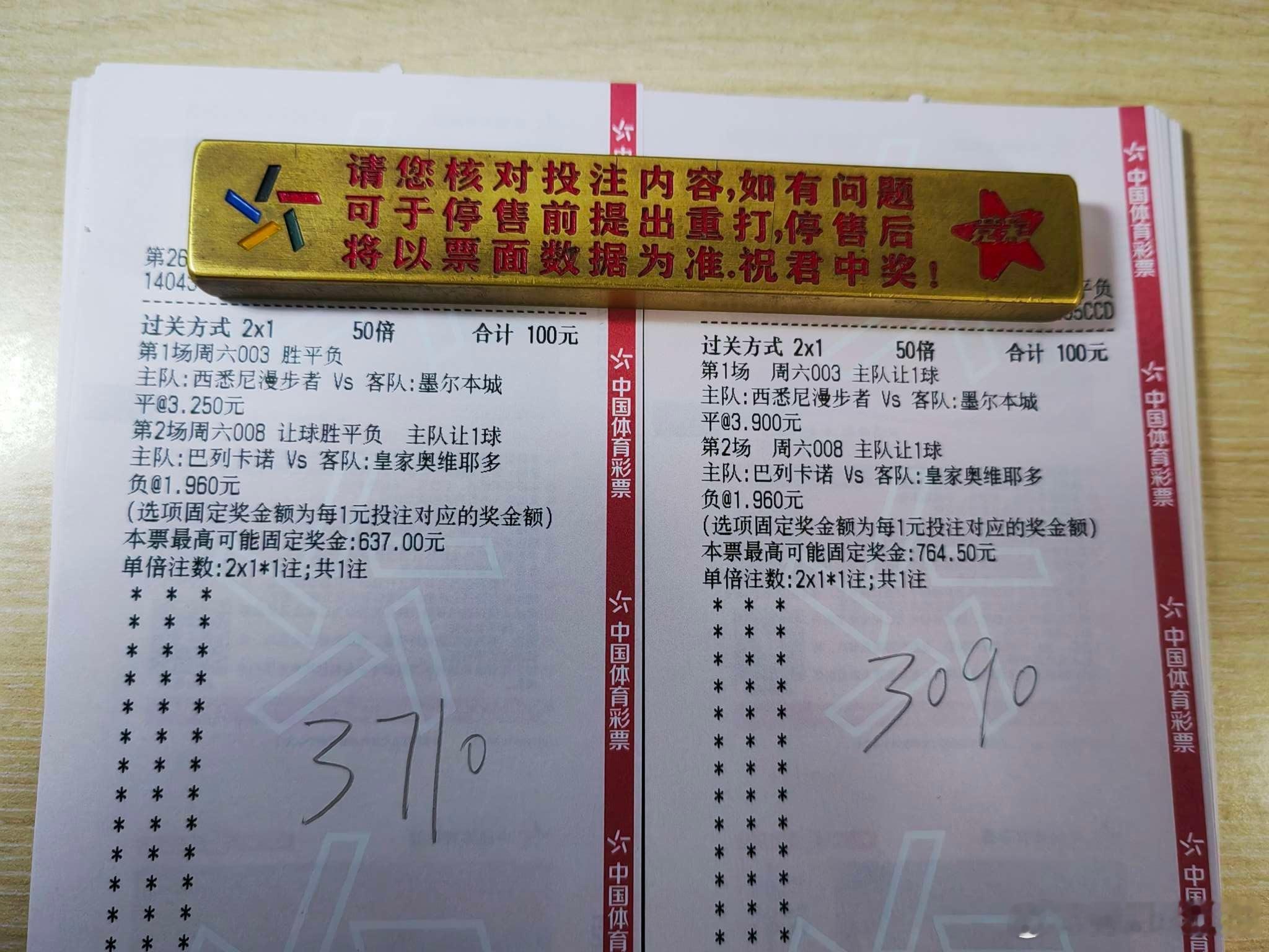 2月7号店内菜单更心澳超西悉尼vs墨尔本城          双瓶西甲巴列卡诺V