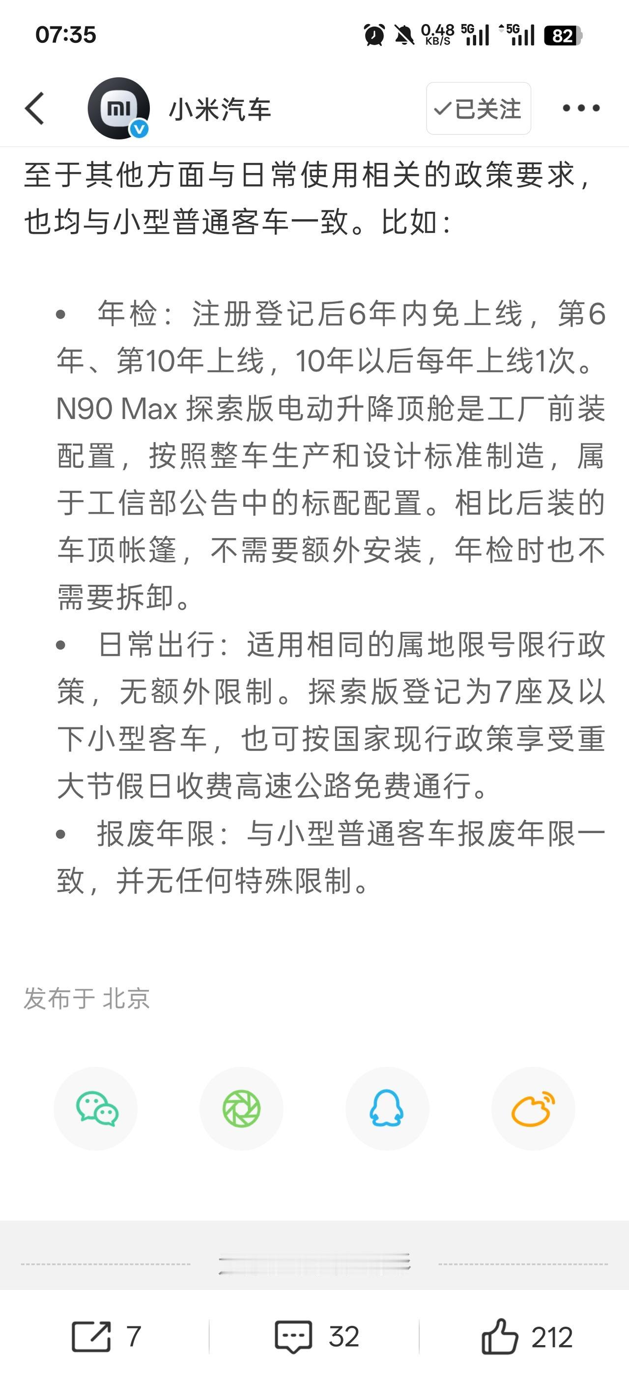 澎程 N90 发布可真不容易呀！

之前加个油被吐槽，现在做了个原生升顶帐篷，工
