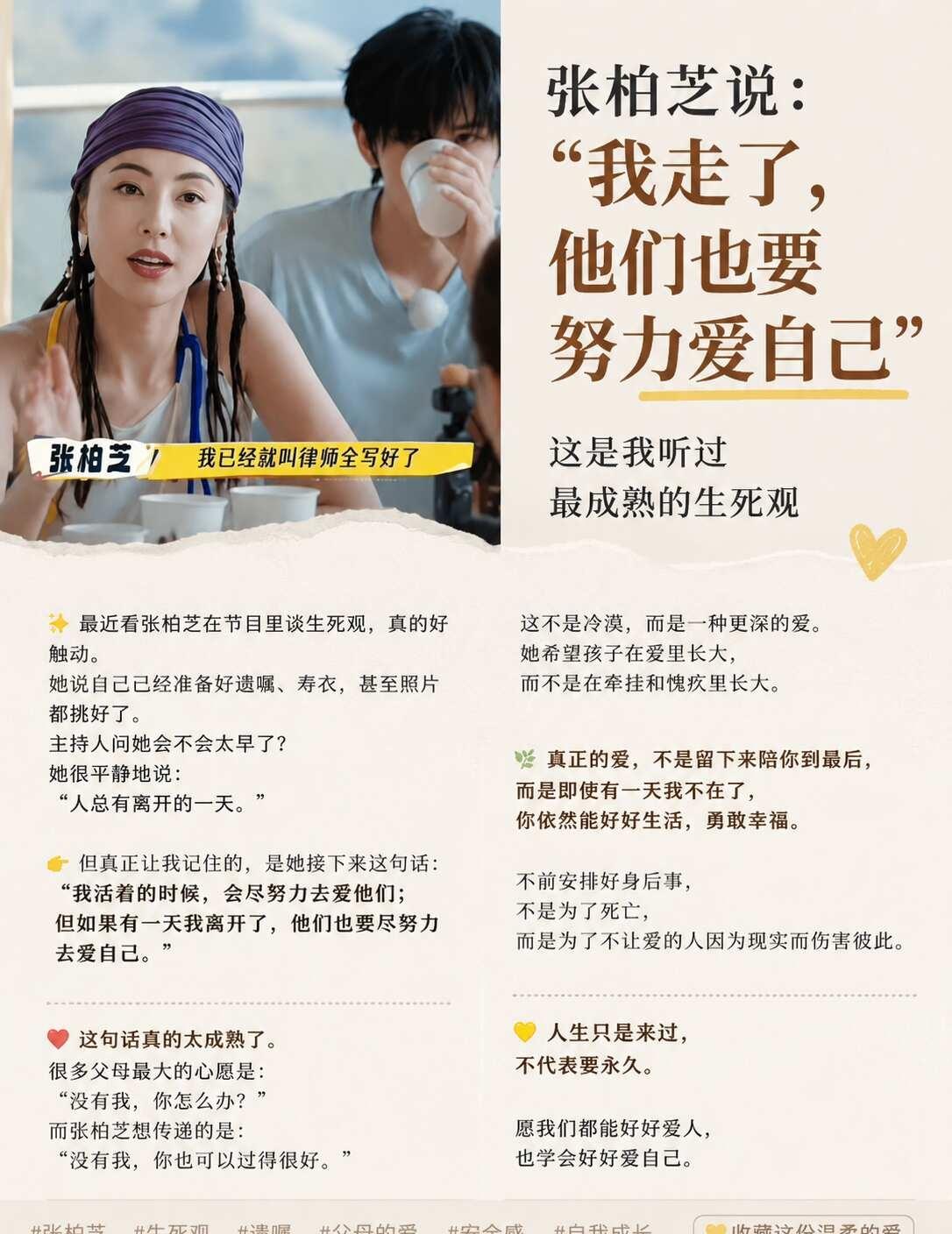 张柏芝说：“我走了，他们也要努力爱自己。”
最近，张柏芝在一档节目里谈到自己的生
